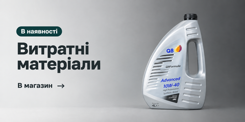 Витратін матеріали